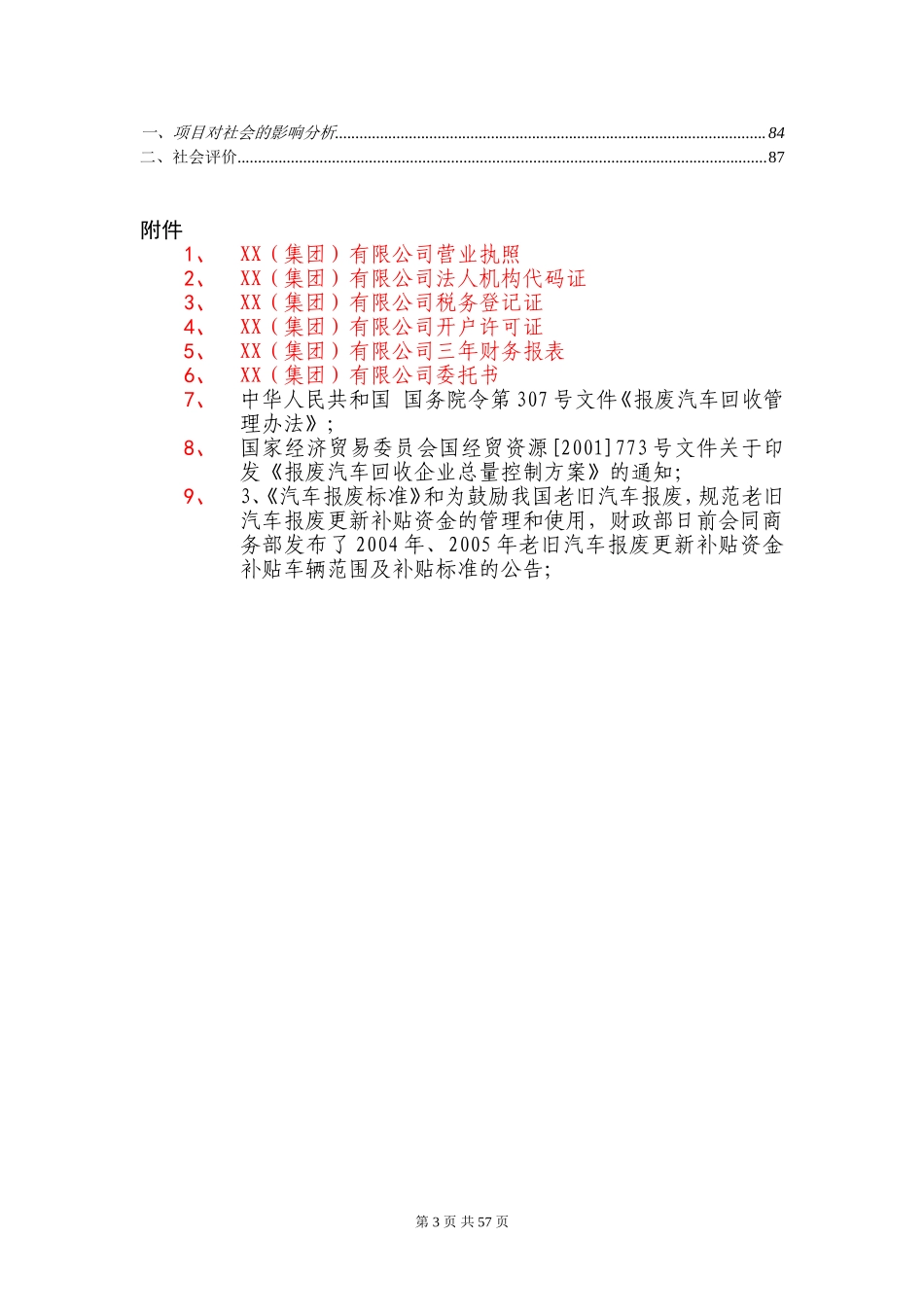循环经济工程可行性研究报告.doc_第3页