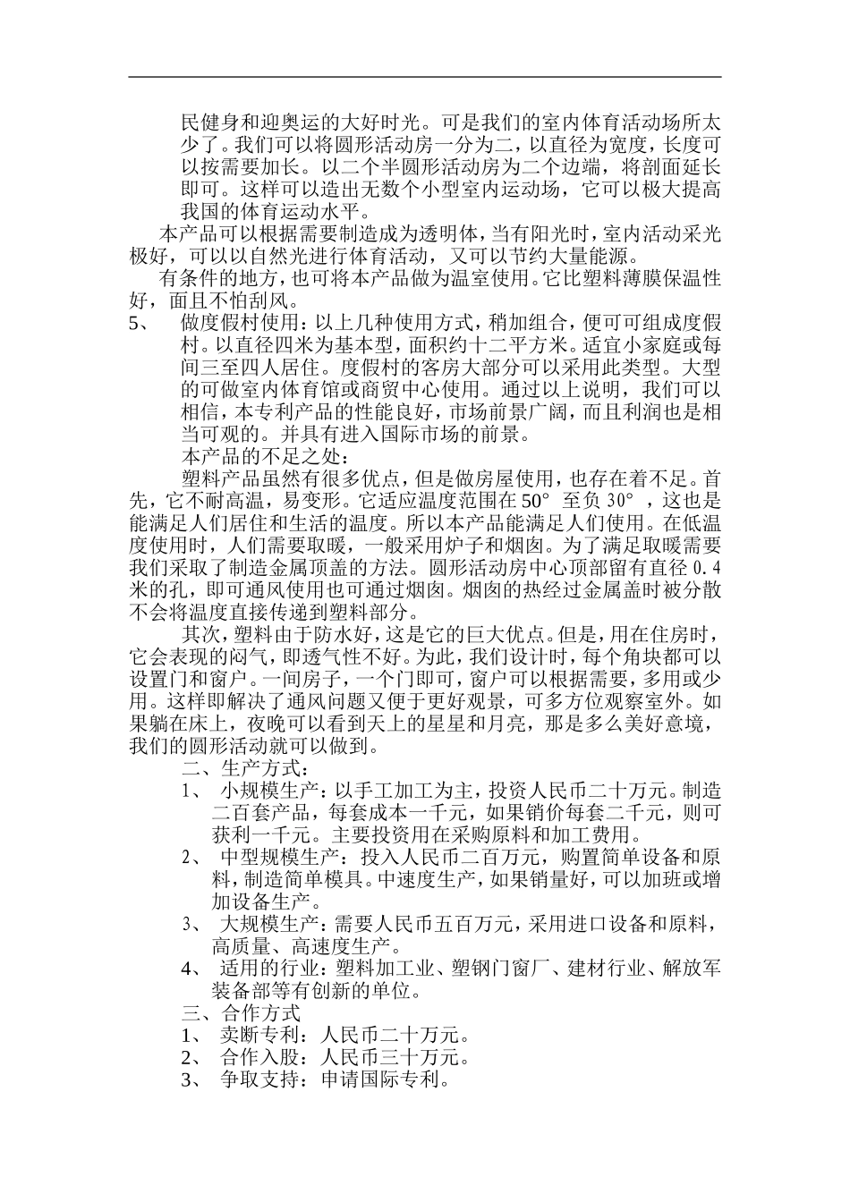 某专利技术可行性报告.doc_第2页
