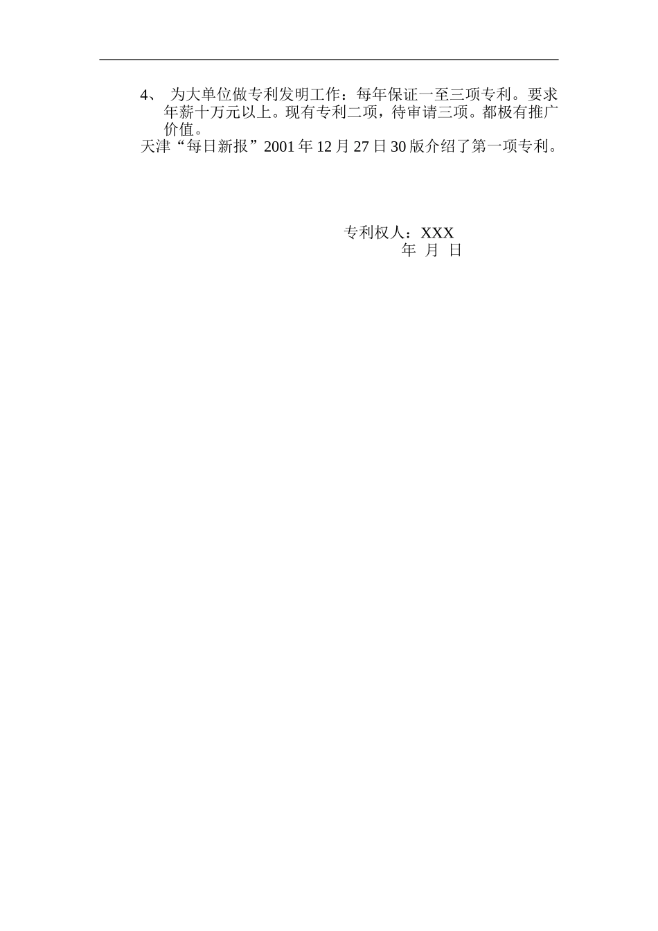 某专利技术可行性报告.doc_第3页