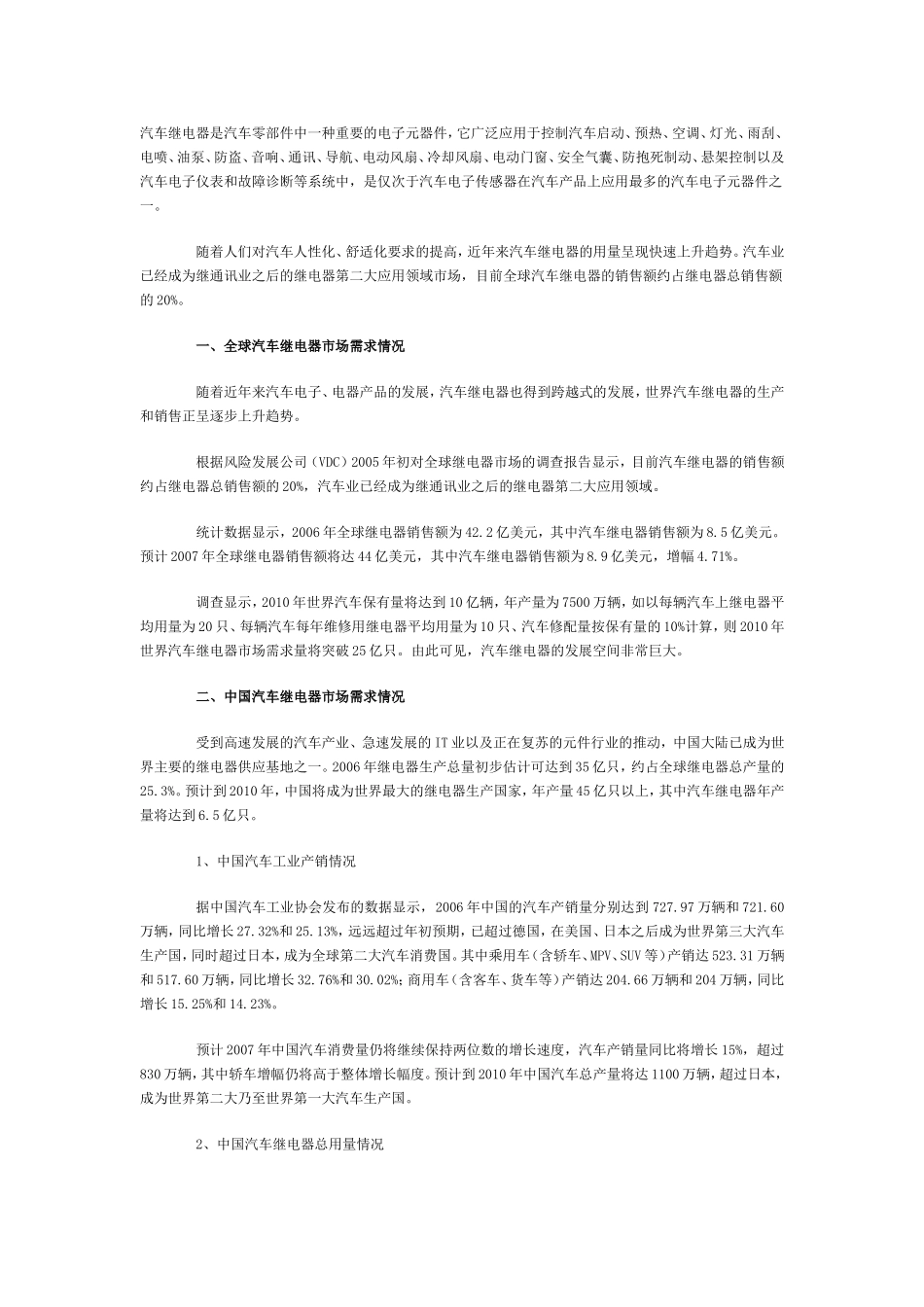 汽车继电器行业发展现状.doc_第1页