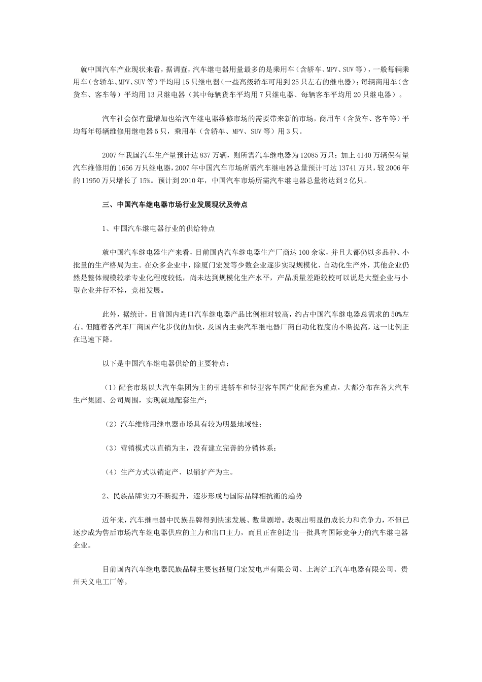 汽车继电器行业发展现状.doc_第2页