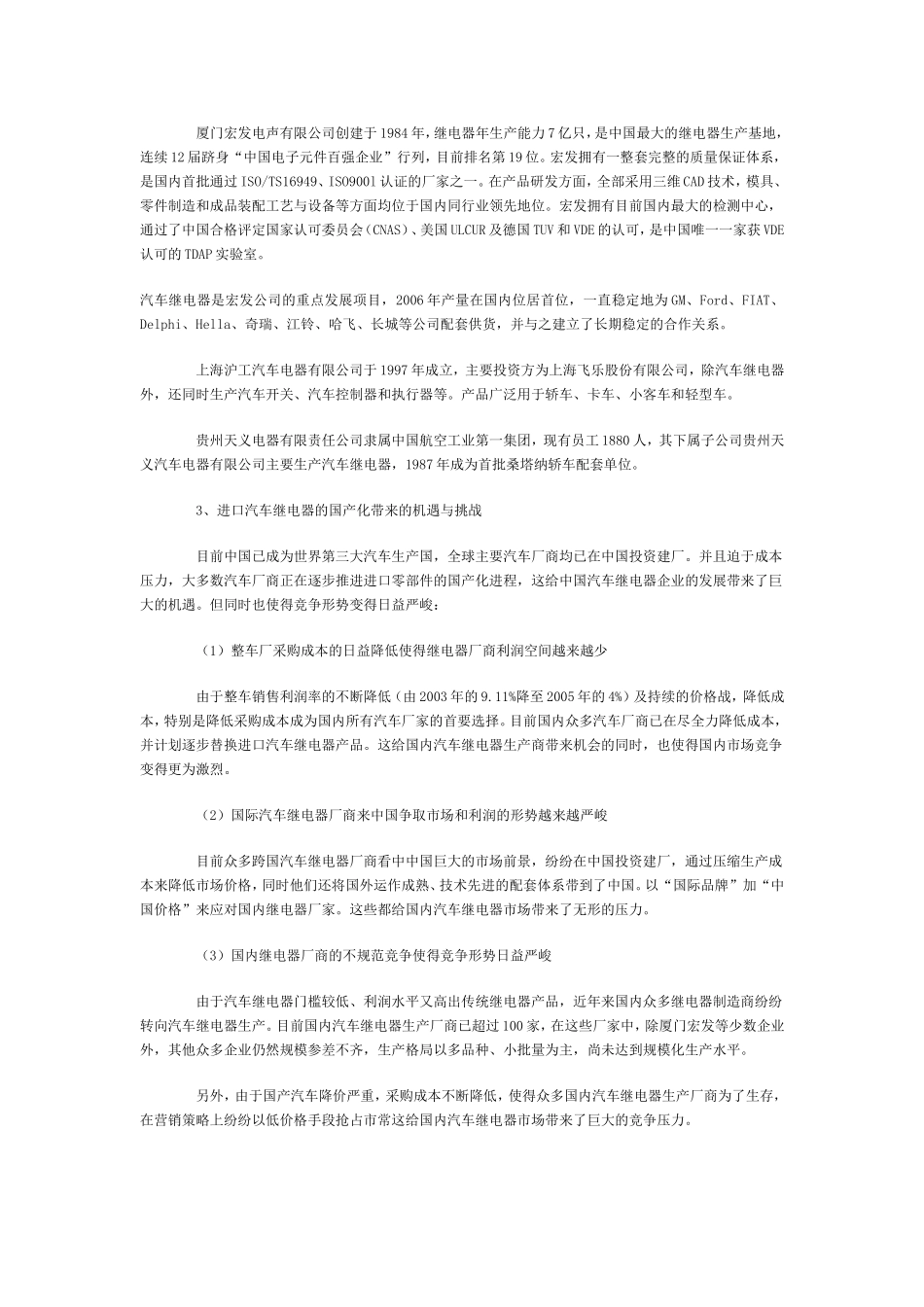 汽车继电器行业发展现状.doc_第3页