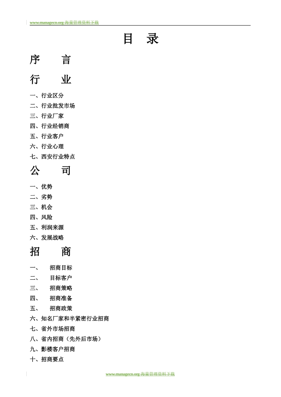 西安照材市场策划方案-合作版.doc_第2页