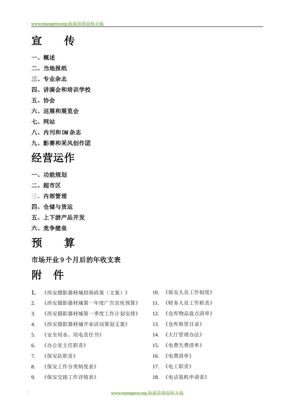 西安照材市场策划方案-合作版.doc_第3页