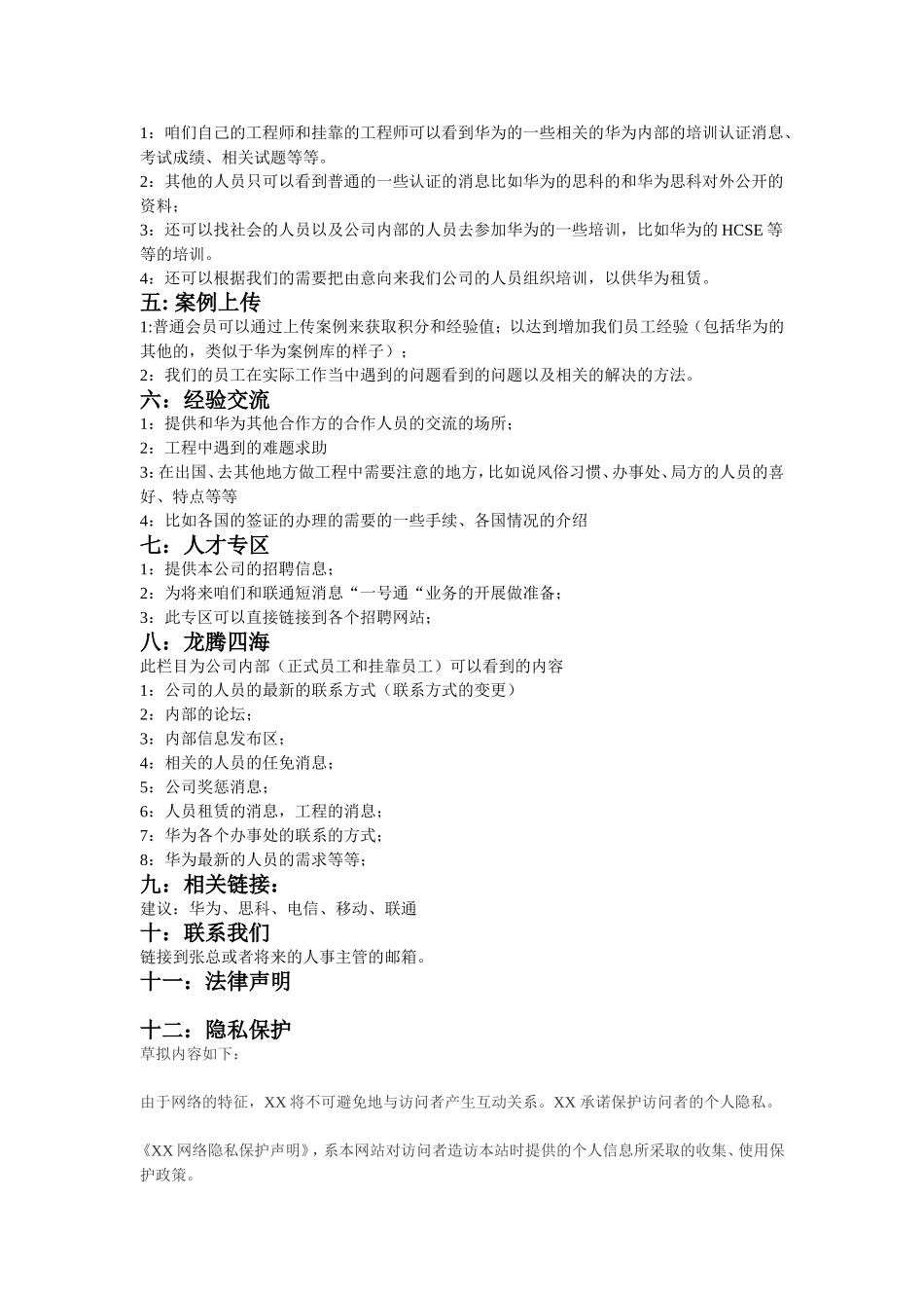 XX网站建设规划书.doc_第2页
