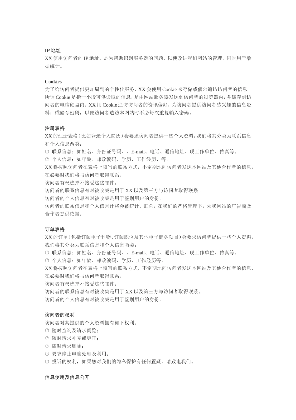 XX网站建设规划书.doc_第3页