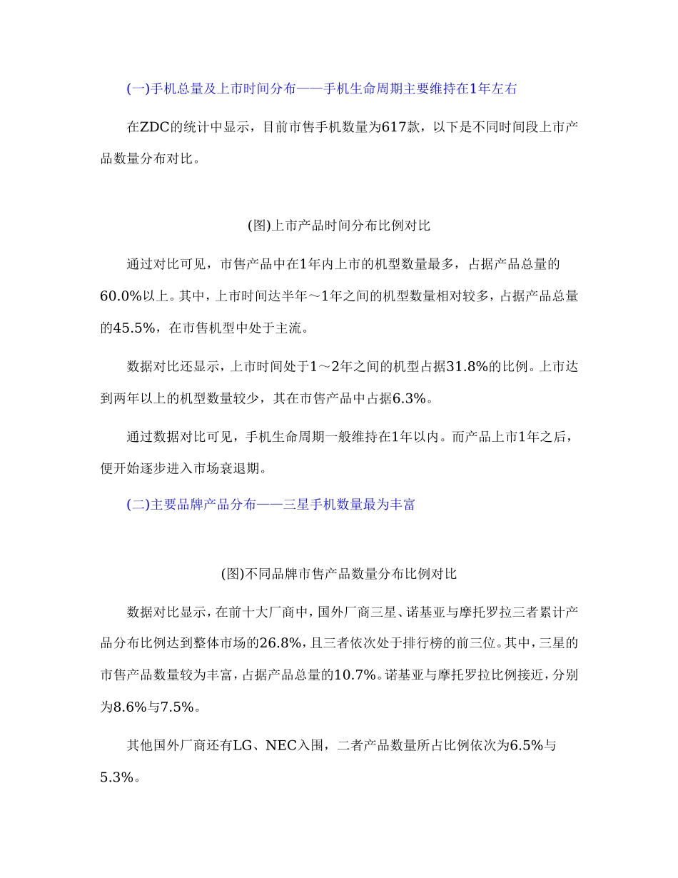 上半年中国手机市场热门机型分析.doc_第3页