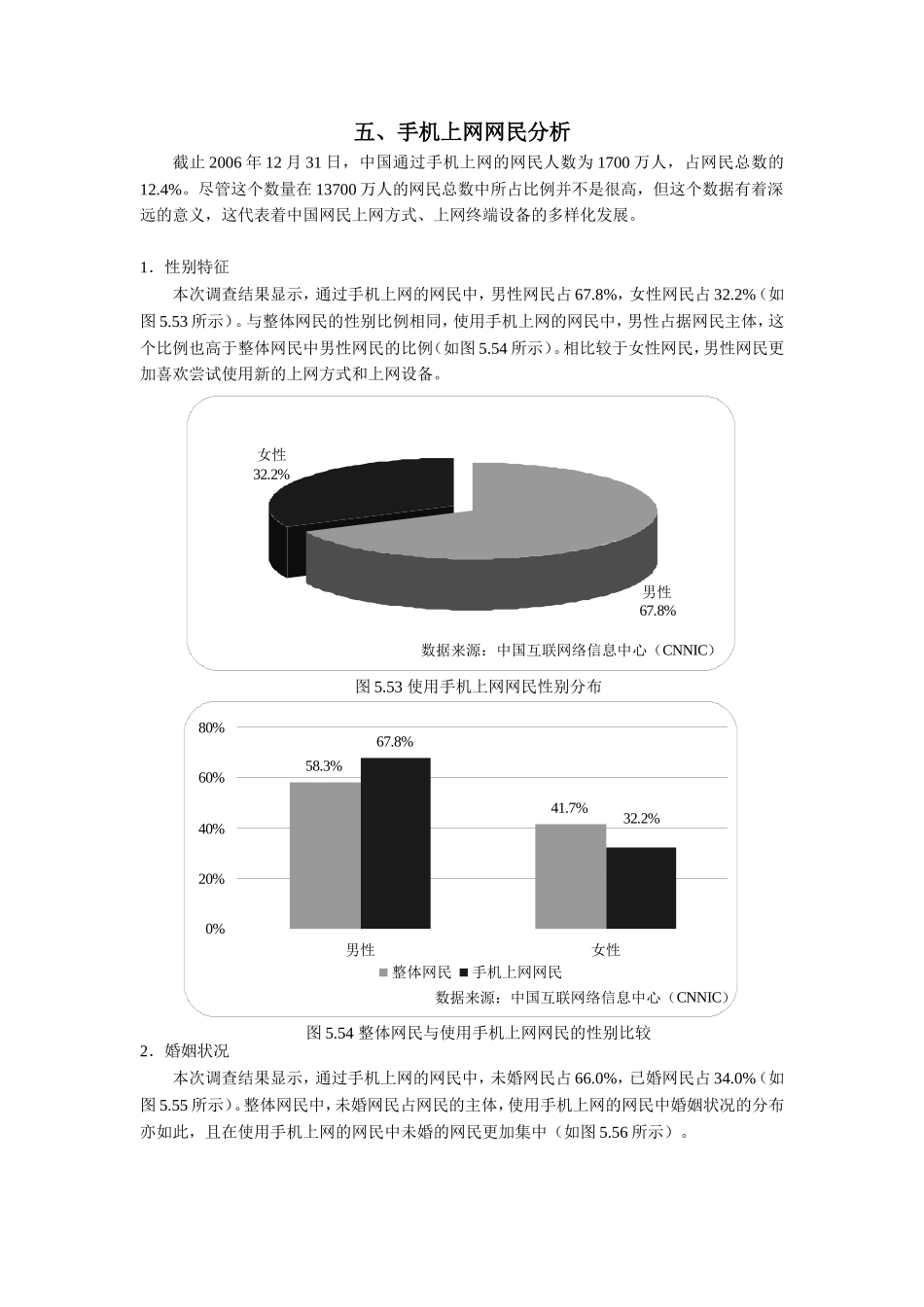 中国互联网络发展状况统计报告二.doc_第1页