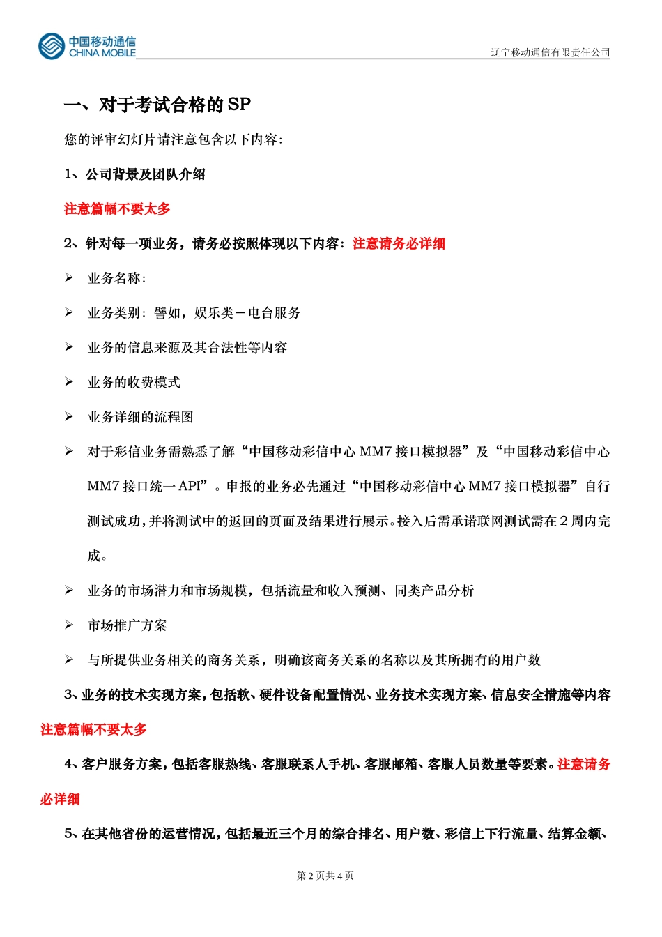 彩信业务合作.doc_第2页