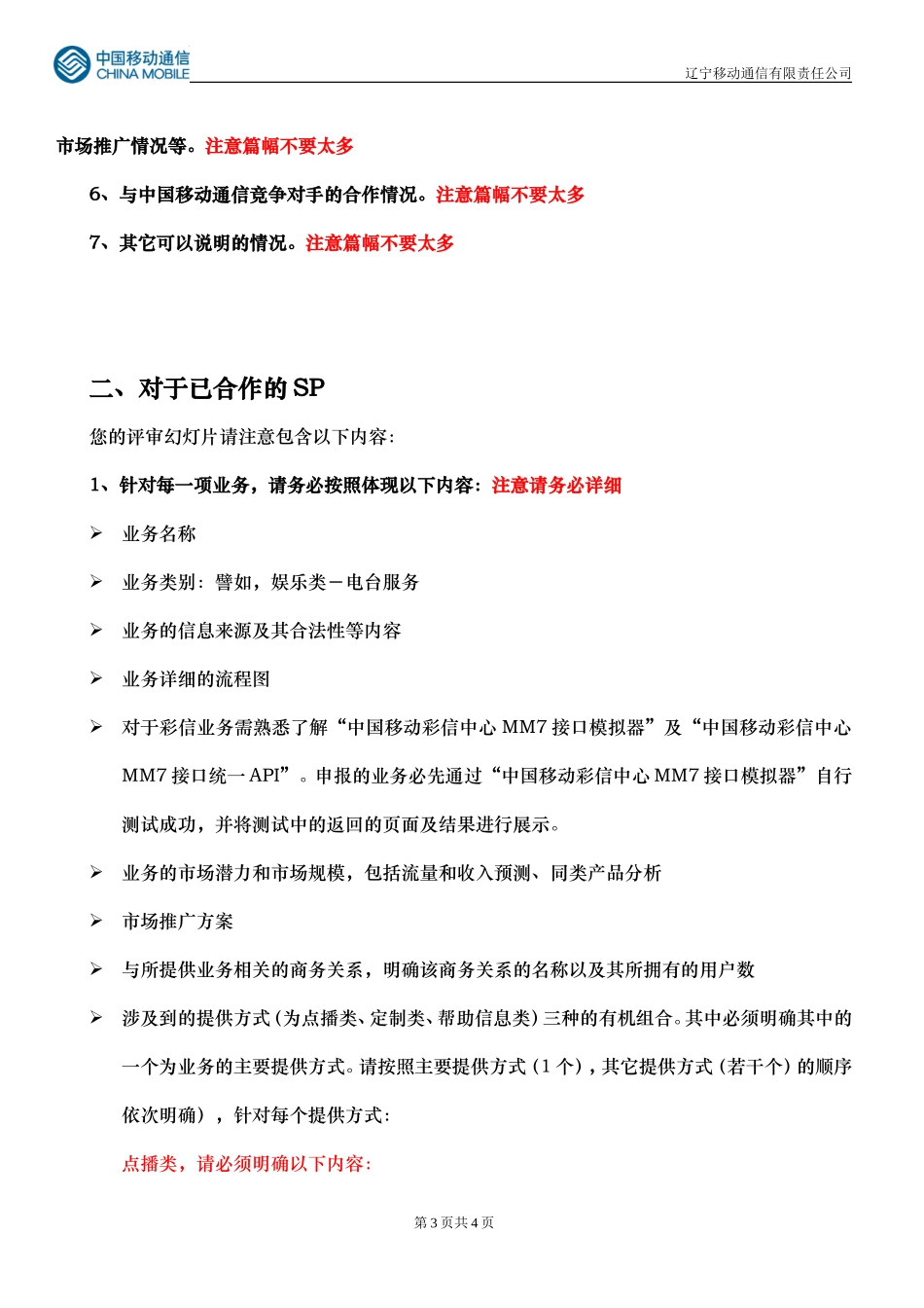彩信业务合作.doc_第3页