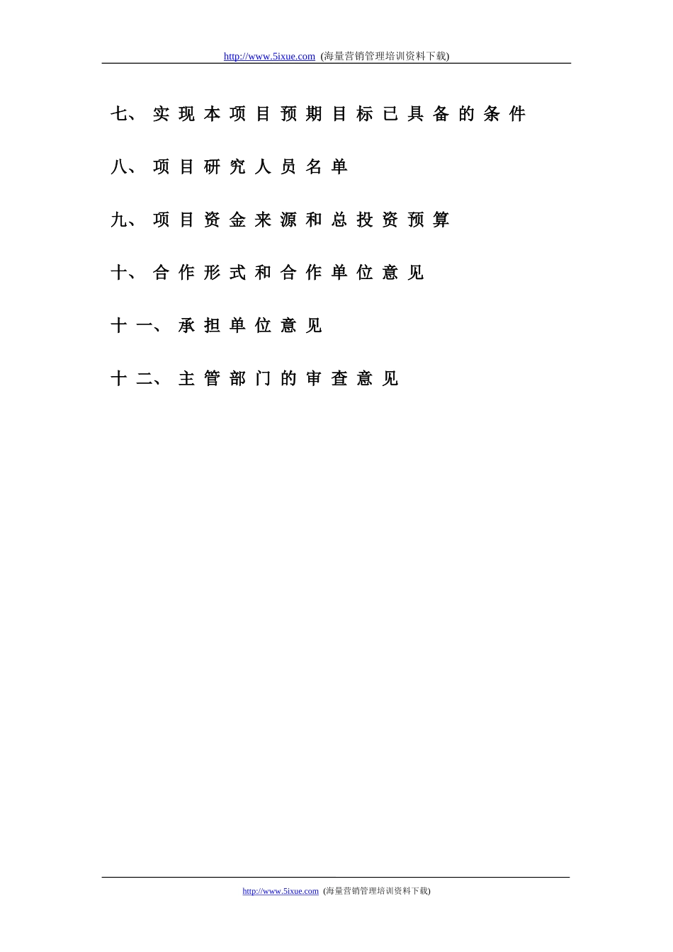 网上定票与支付系统可行性报告.doc_第3页