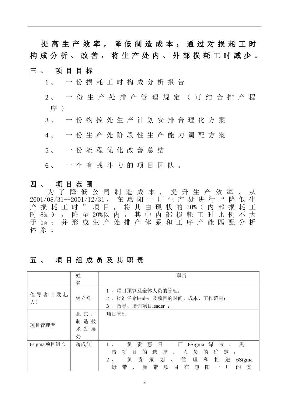 联想集团降低生产损耗工时项目计划书.doc_第3页