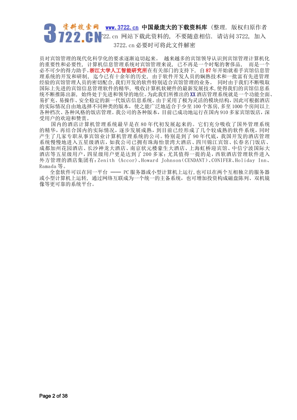 XX酒店计算机管理系统方案.doc_第2页