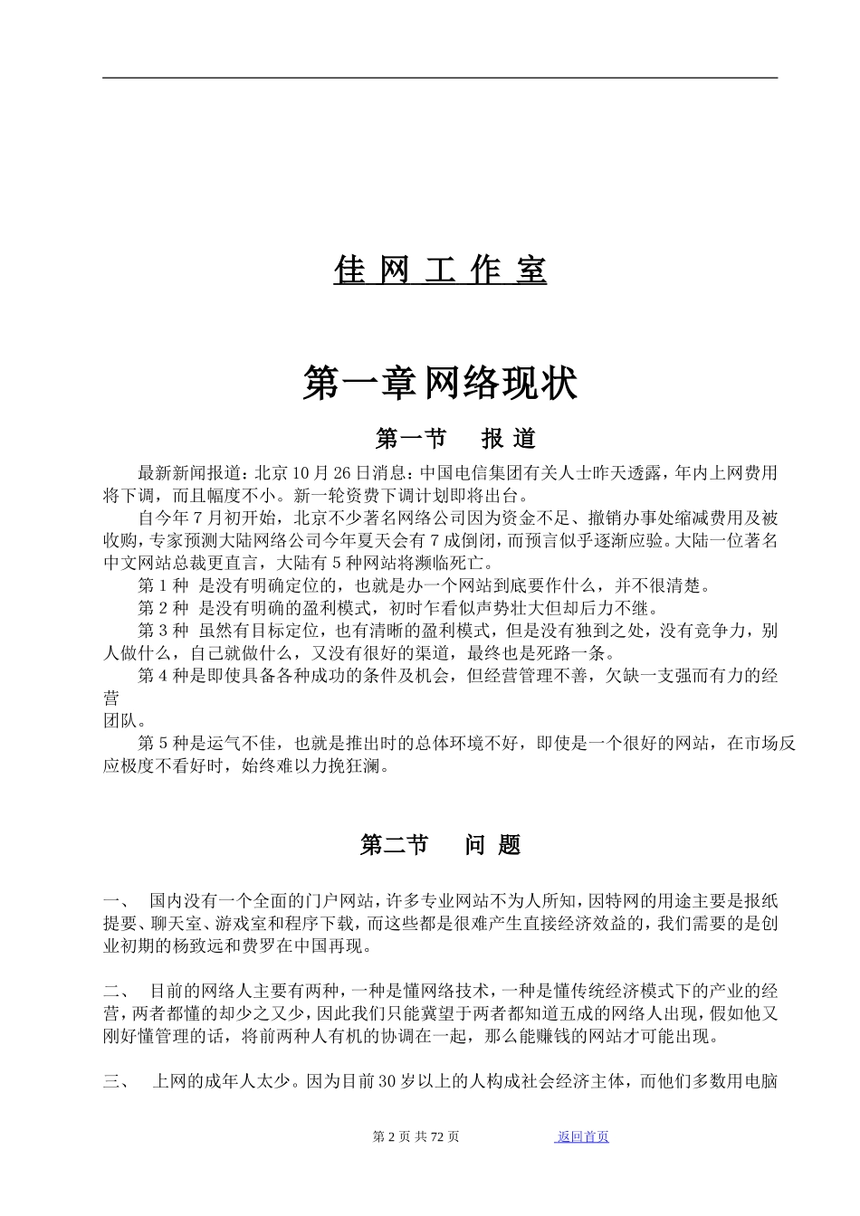 互联网应用分析报告.doc_第2页