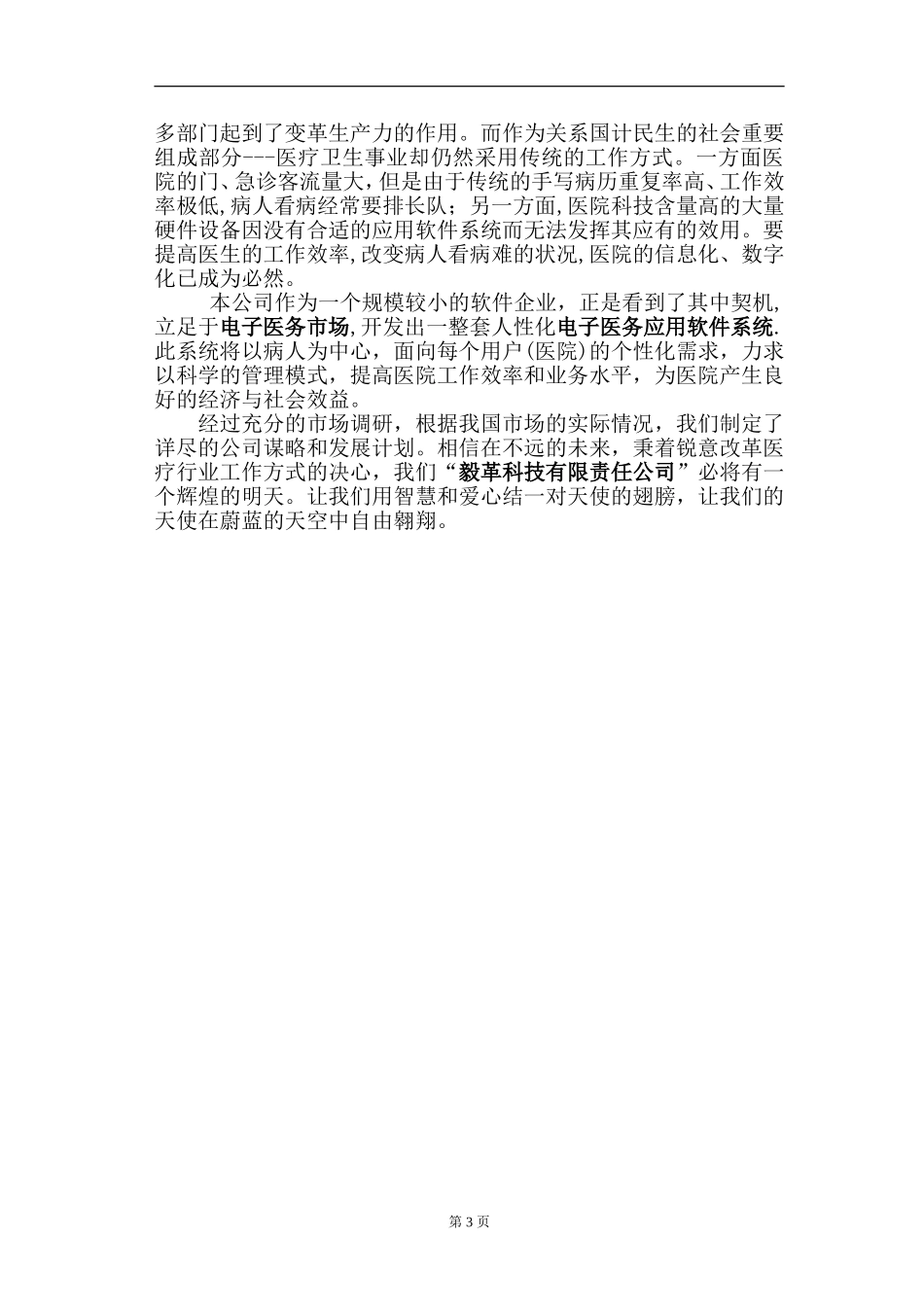 电子医务应用系统软件.doc_第3页