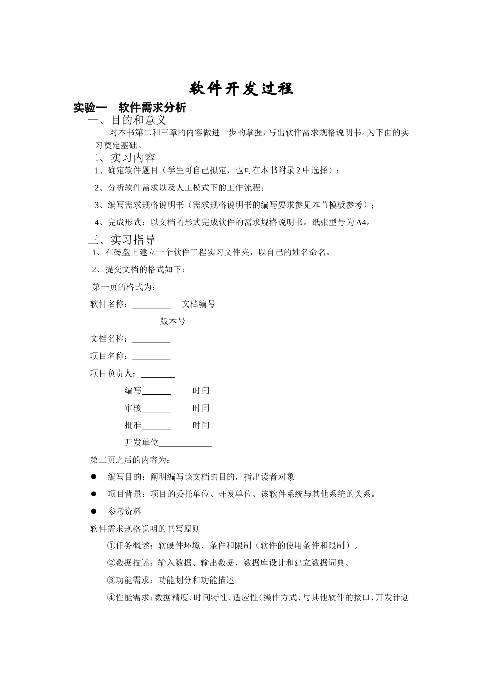 软件设计过程实验报告.doc_第1页
