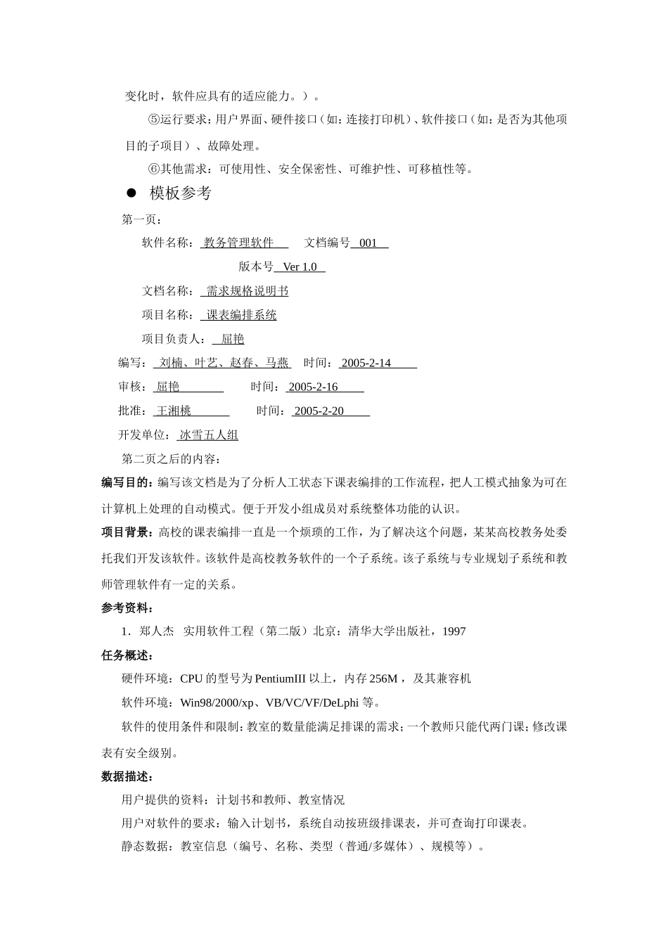 软件设计过程实验报告.doc_第2页
