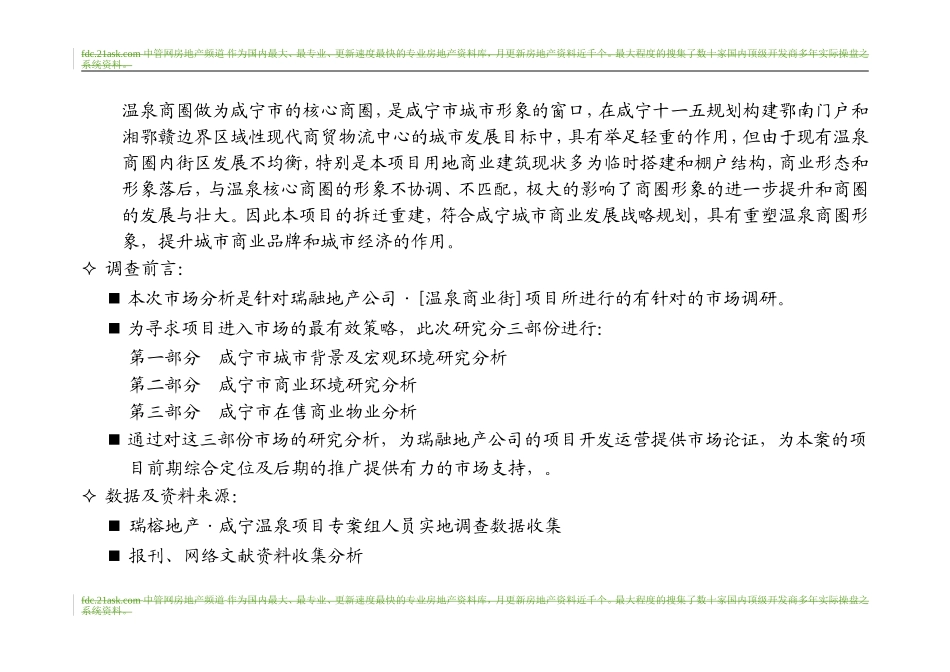 合富辉煌2005年咸宁温泉商业街项目可行性研究报告.doc_第2页