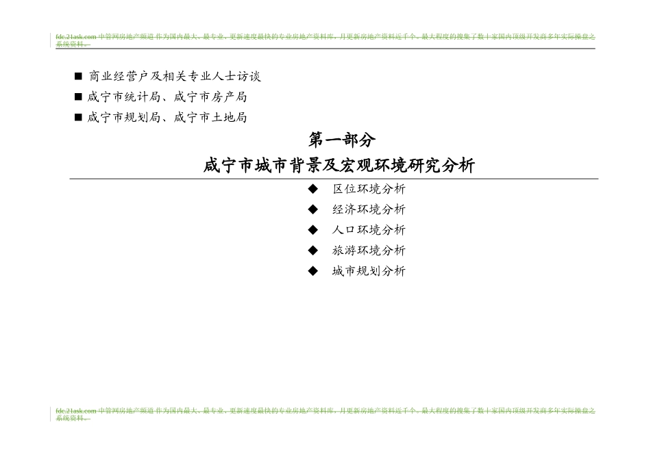 合富辉煌2005年咸宁温泉商业街项目可行性研究报告.doc_第3页