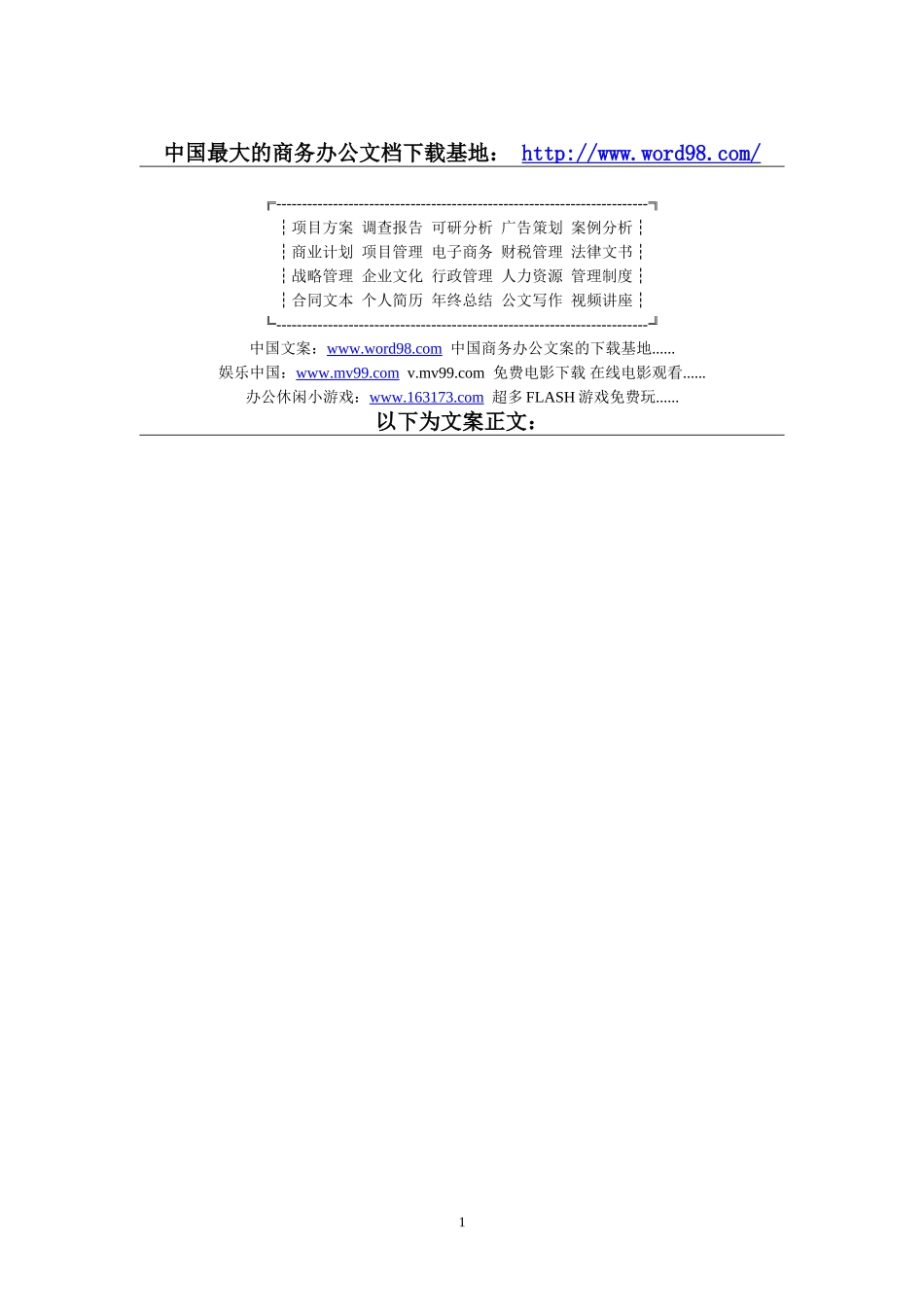 建设项目职业病危害分类管理办法.doc_第1页