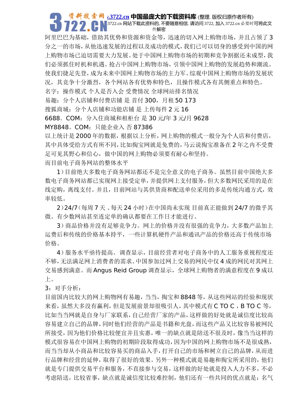 某CTOC网站的市场可行性分析报告(doc 6).doc_第2页