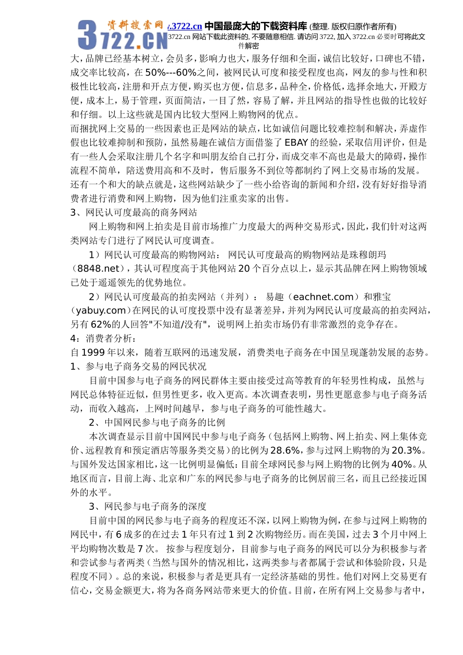 某CTOC网站的市场可行性分析报告(doc 6).doc_第3页