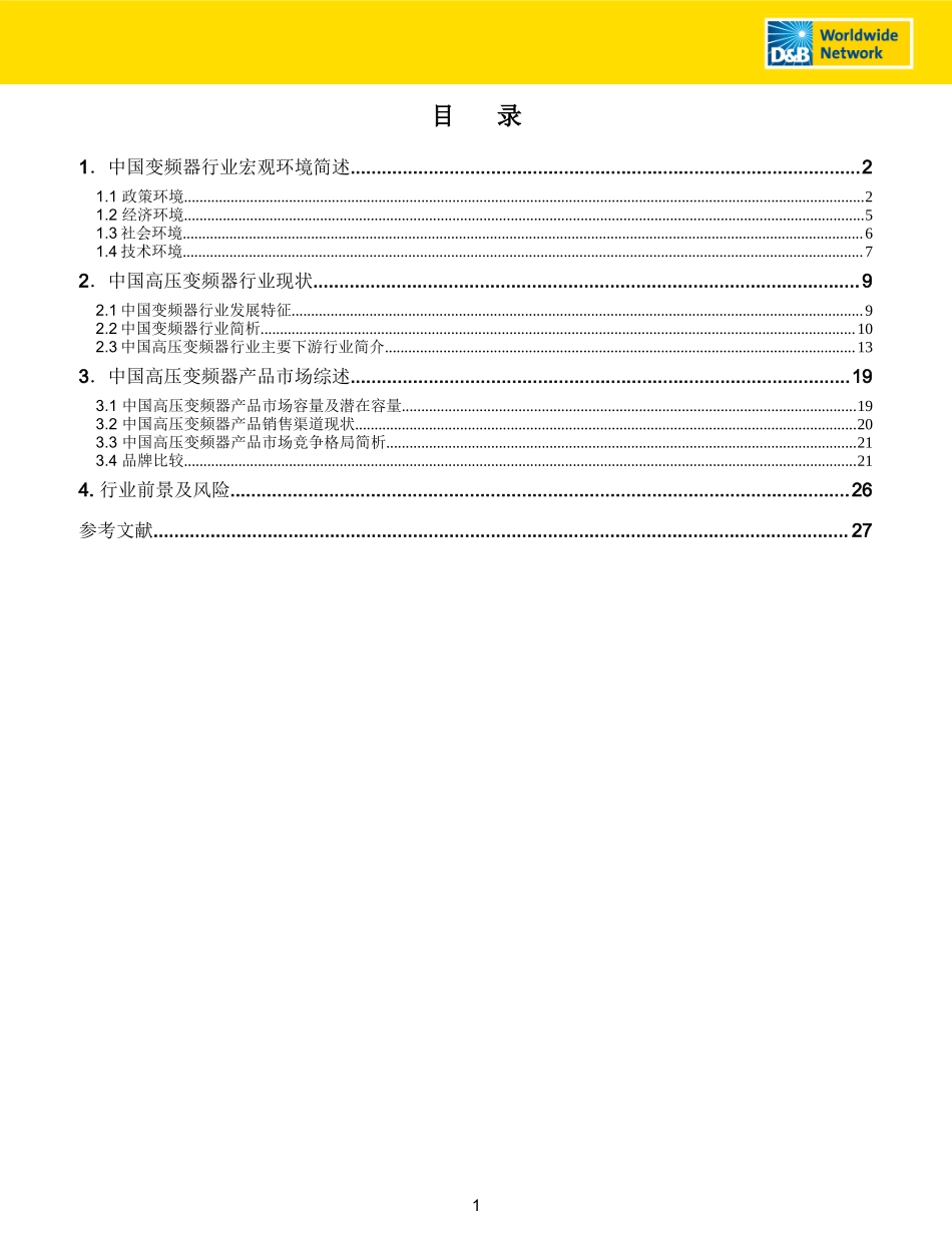 高压变频器行业报告-2009年.doc_第2页