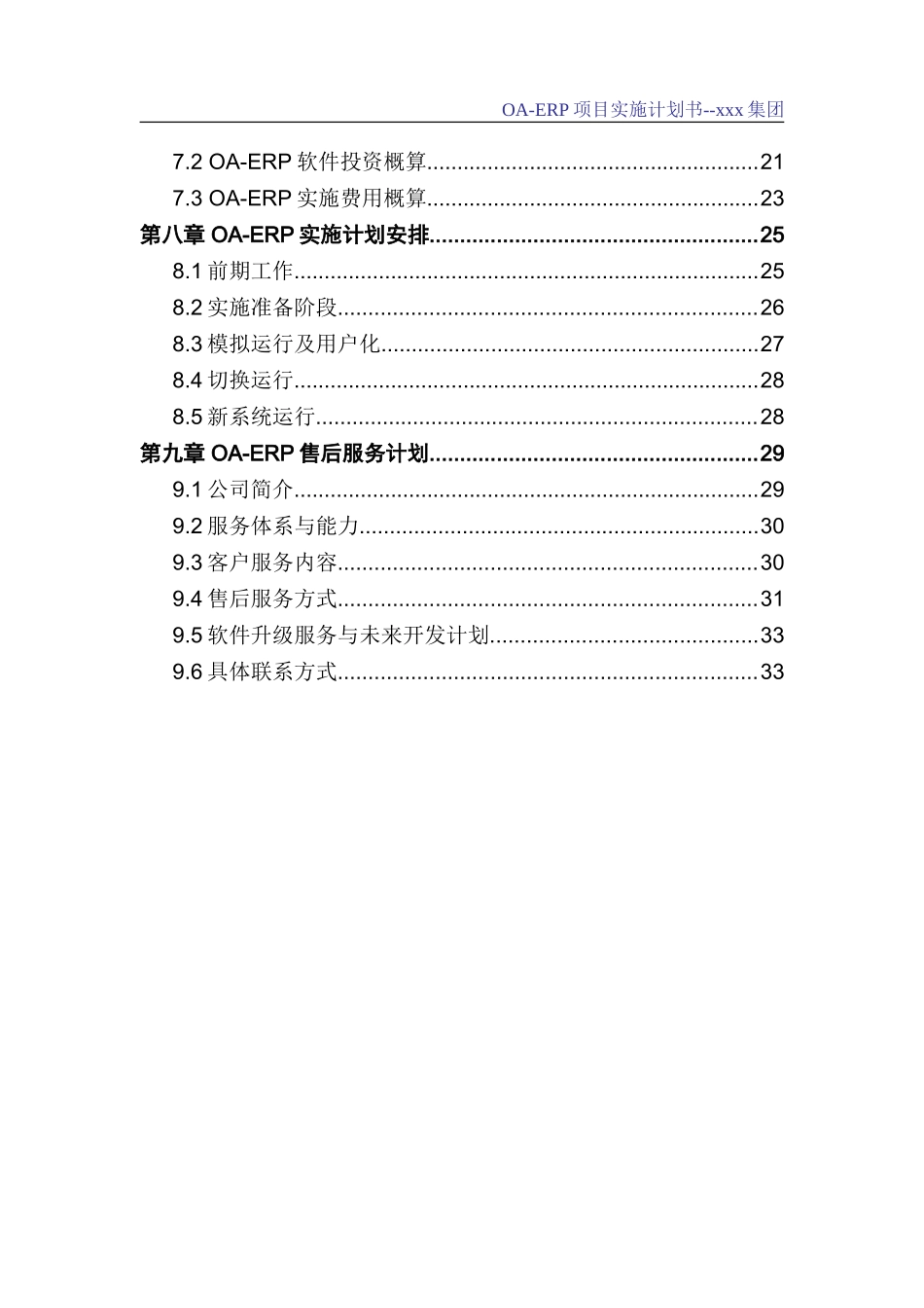 实施OA-ERP项目计划书.doc_第3页