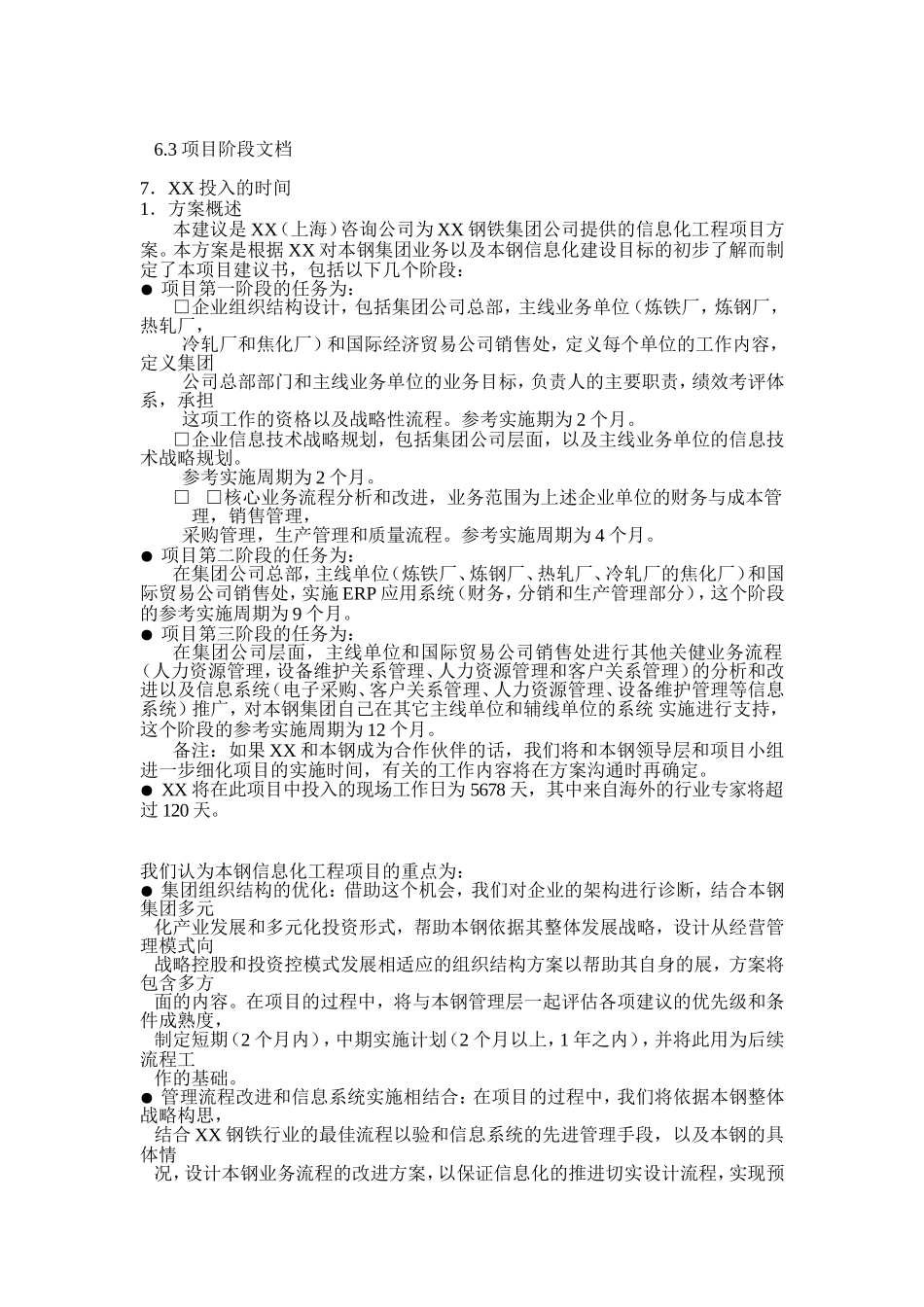 XX钢铁（集团公司）本钢方案.doc_第2页
