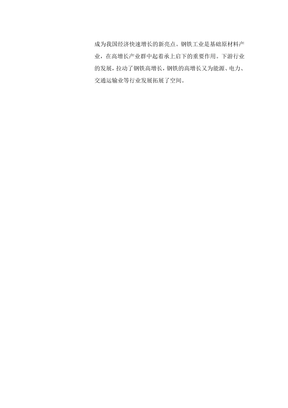 建筑钢材产业投资分析报告.doc_第2页