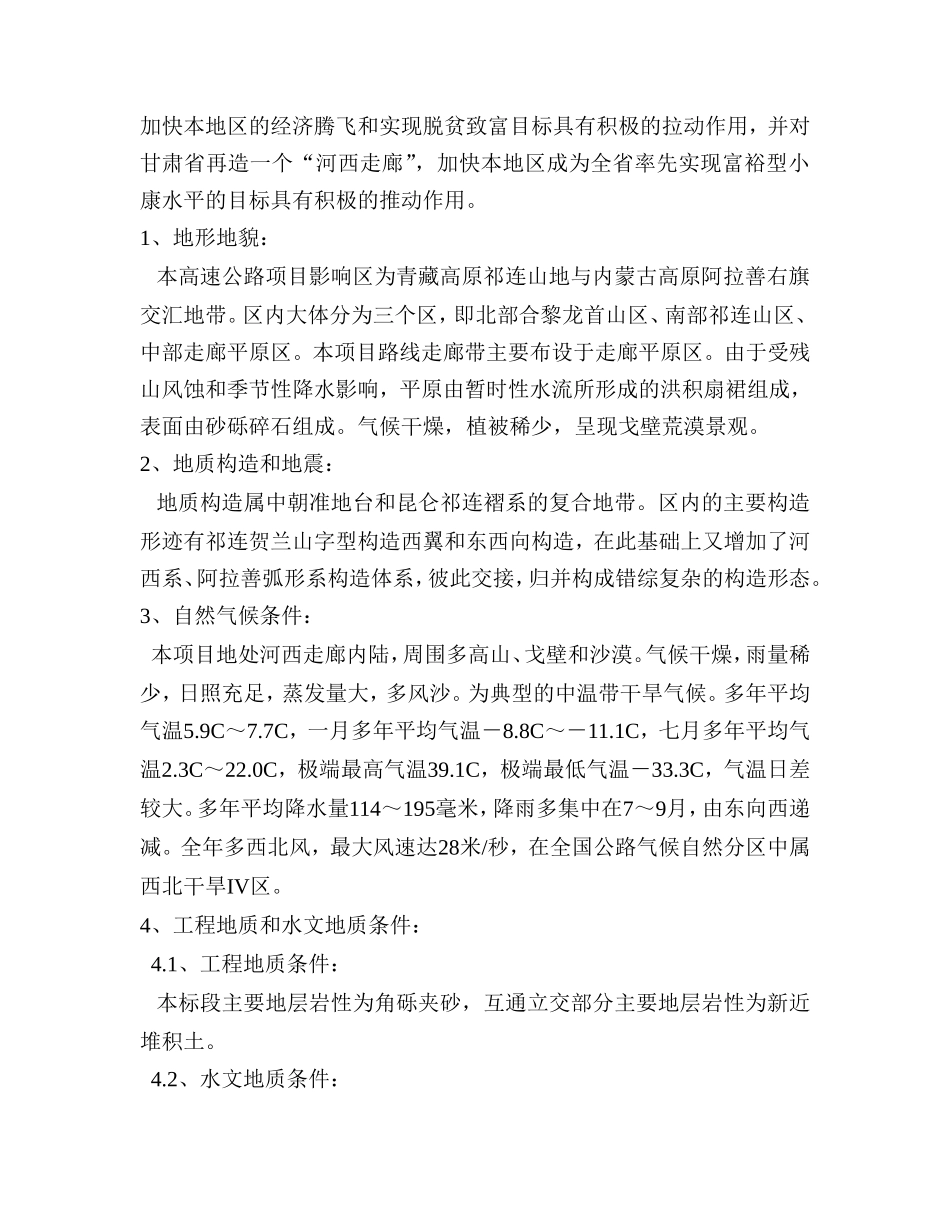 某国道高速公路项目报告.doc_第2页