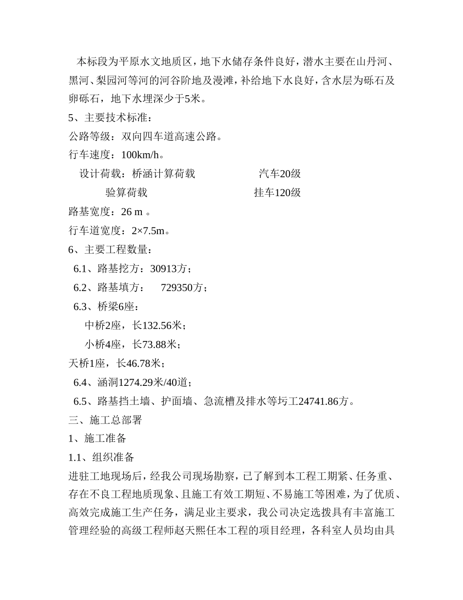 某国道高速公路项目报告.doc_第3页