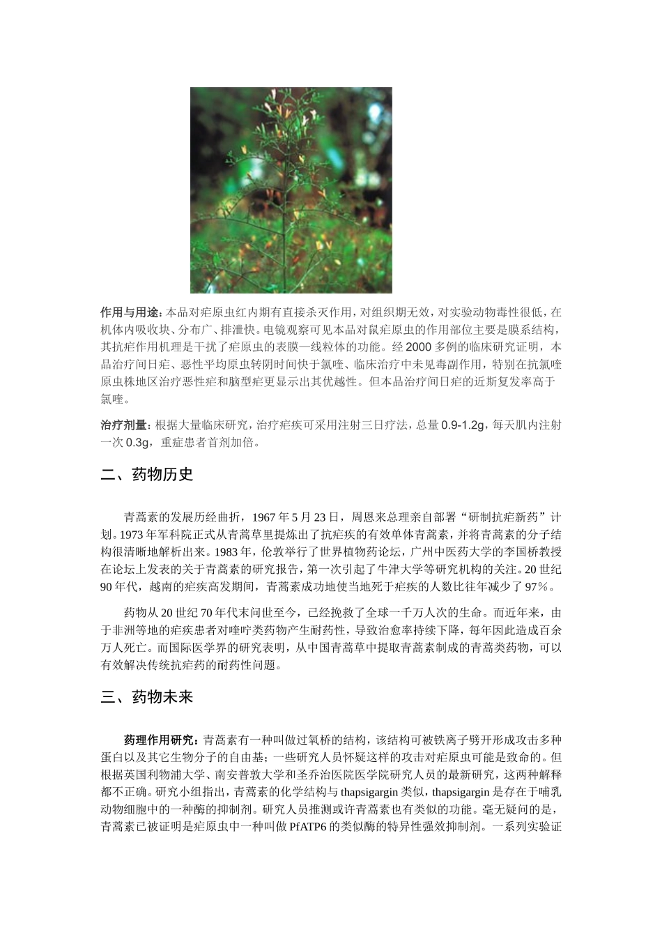 青蒿素市场研究报告.doc_第3页