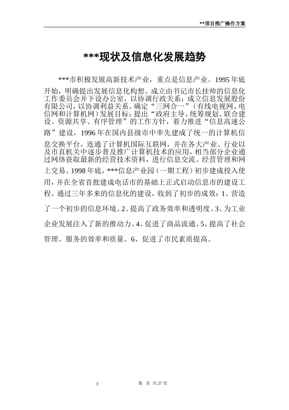 XXIT城项目推广方案.doc_第3页