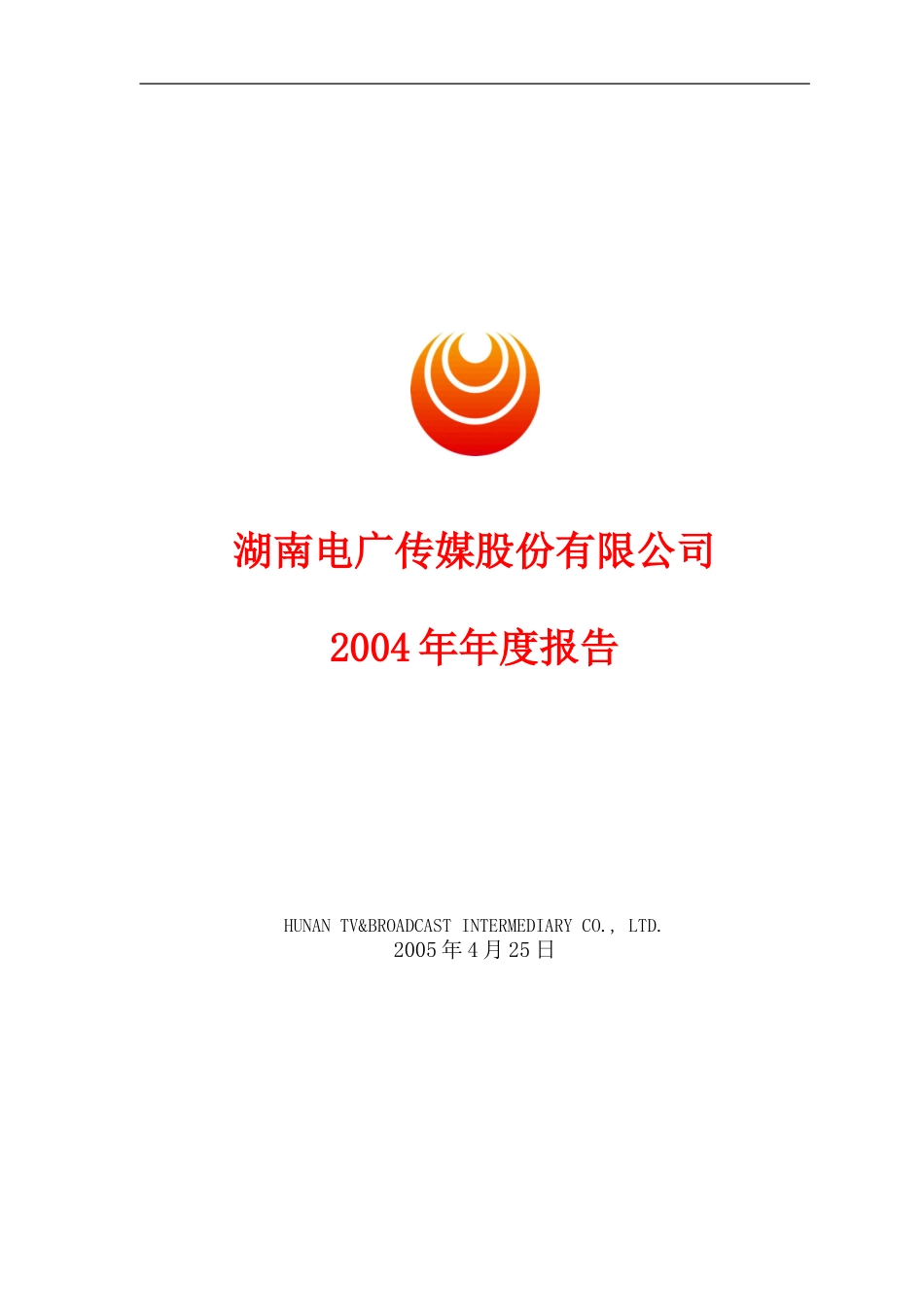 某电广传媒股份有限公司2204年年度报告.doc_第1页