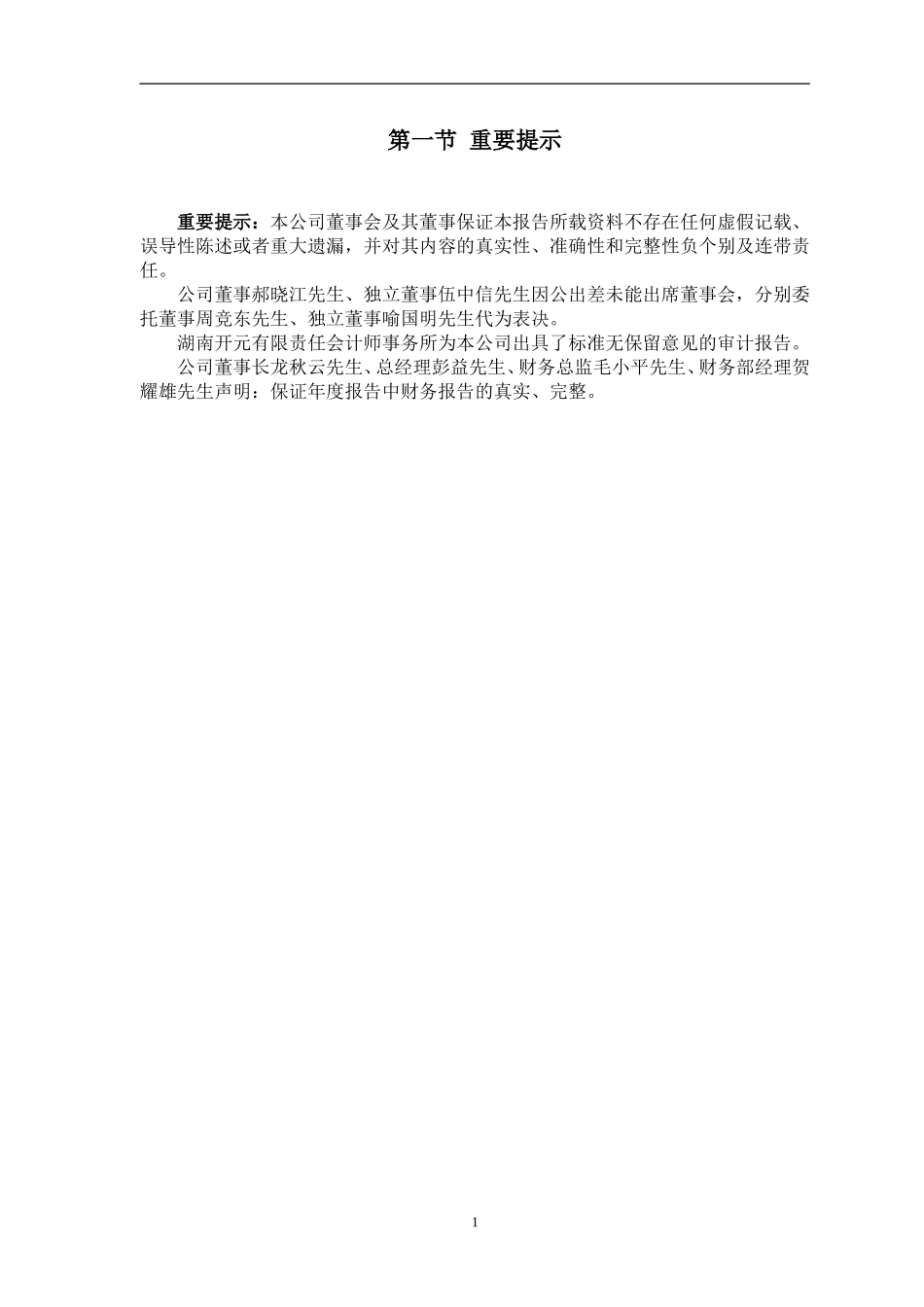 某电广传媒股份有限公司2204年年度报告.doc_第3页
