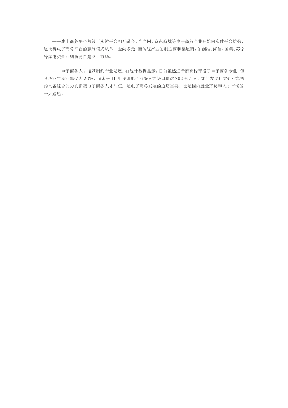 电子商务行业十大发展趋势分析.doc_第2页