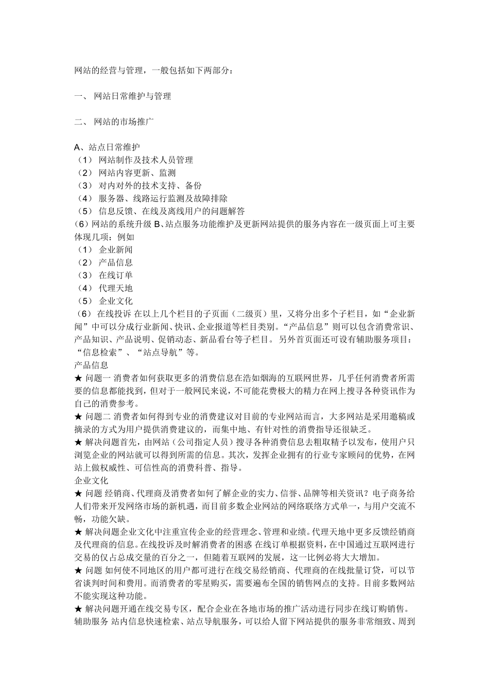网站的管理和维护.doc_第1页