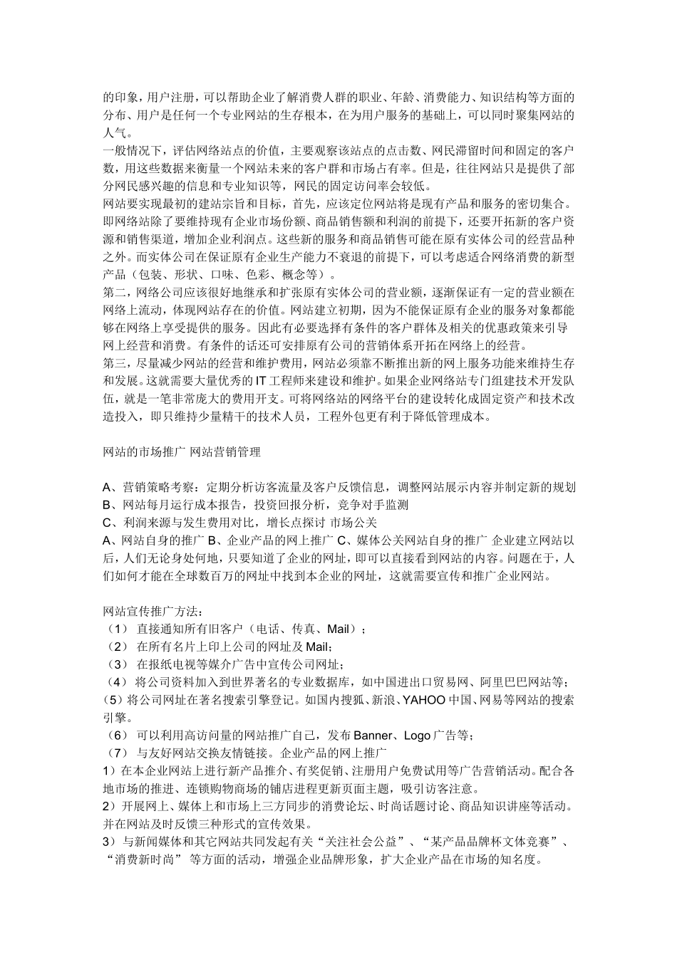 网站的管理和维护.doc_第2页
