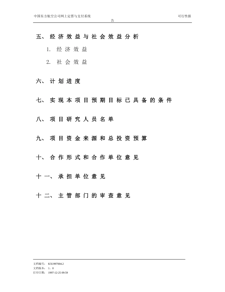 东航网上支付可行性报告.doc_第3页