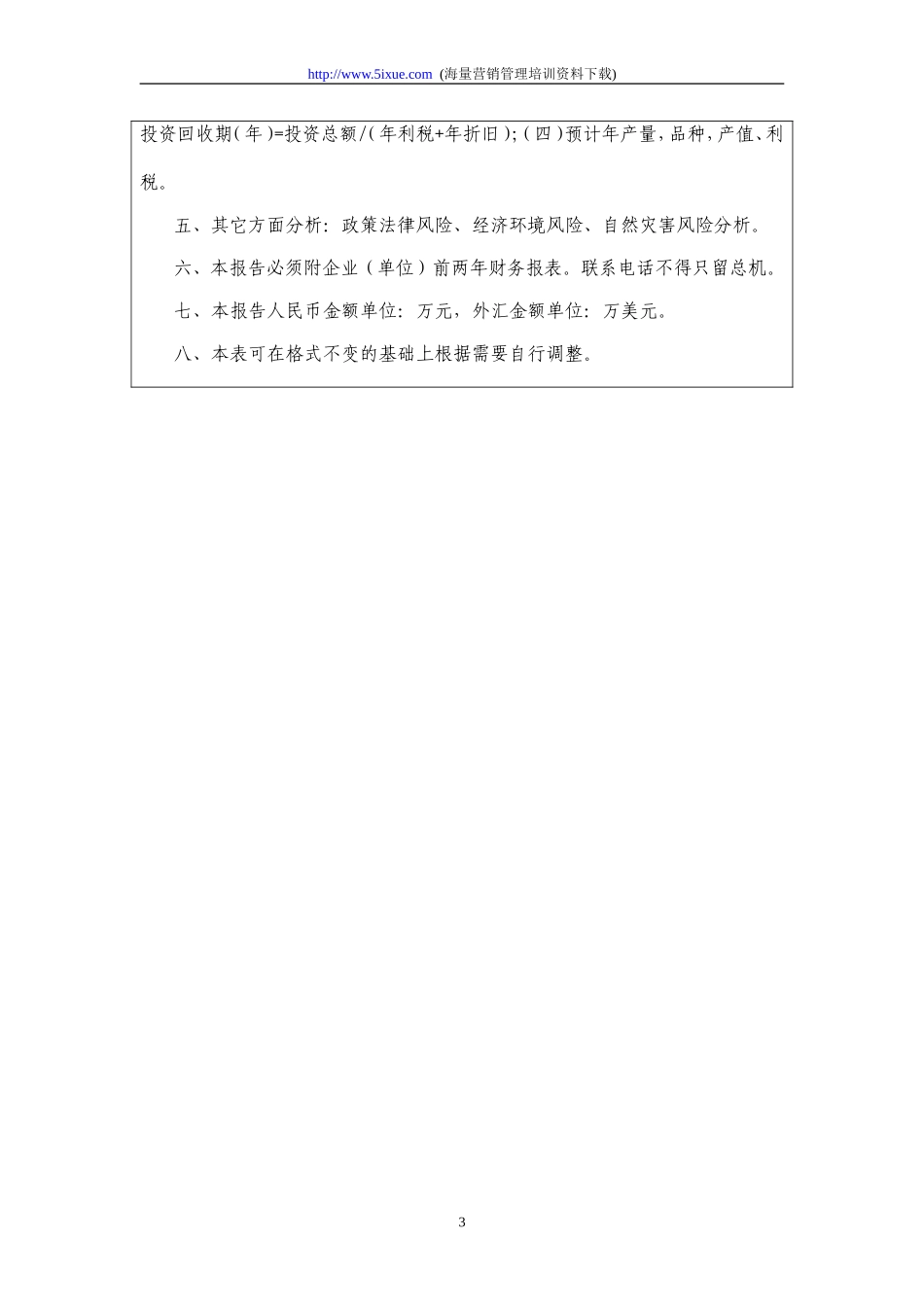 电子信息产业发展基金项目可行性报告.doc_第3页