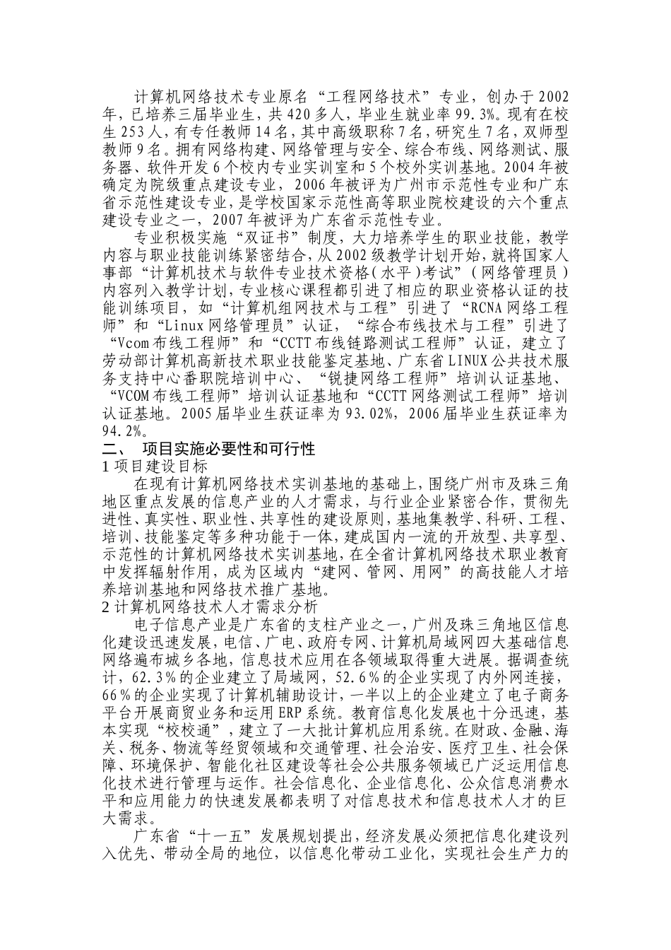 计算机网络技术实训基地.doc_第2页