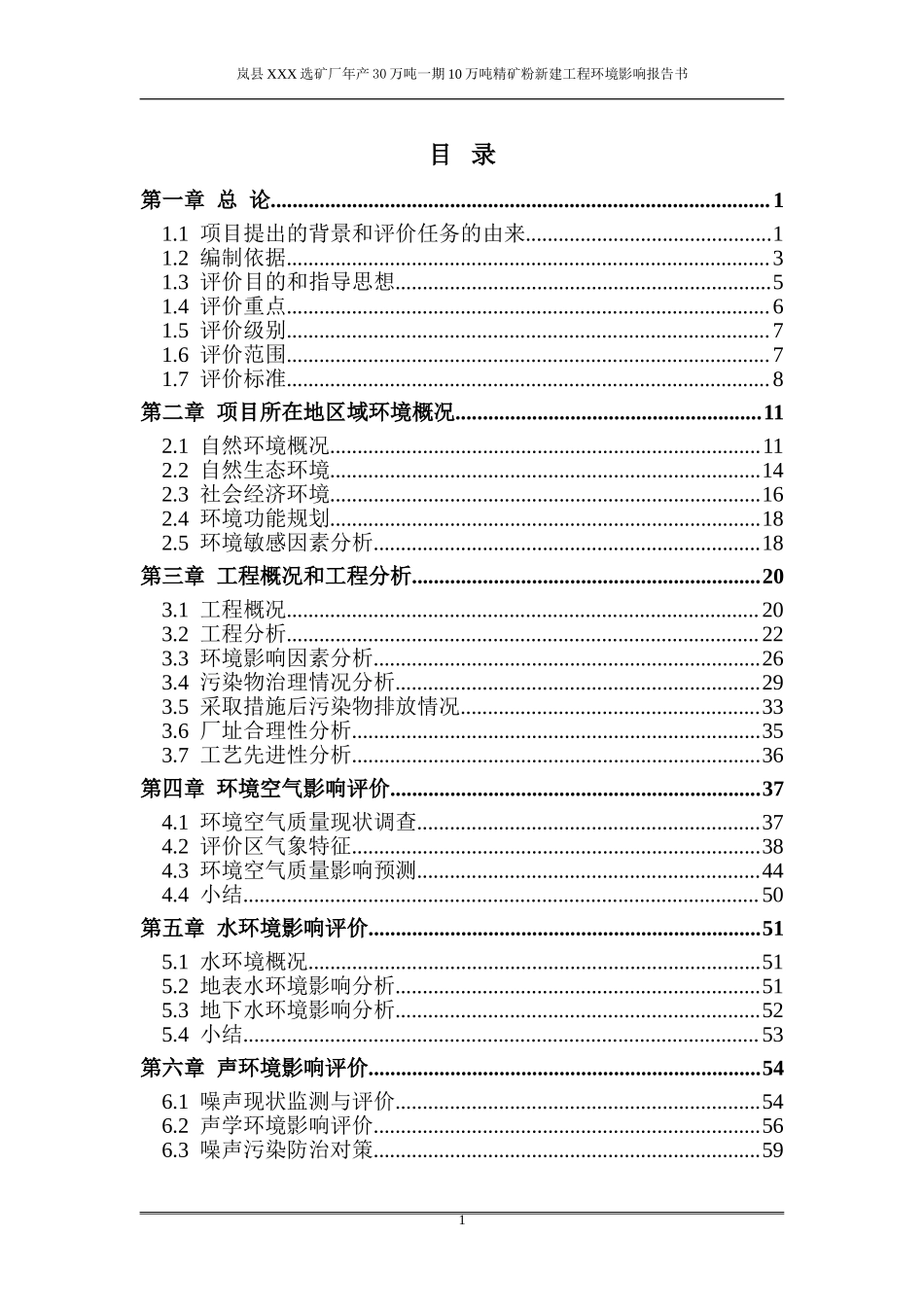 岚县丰华选矿厂.doc_第1页