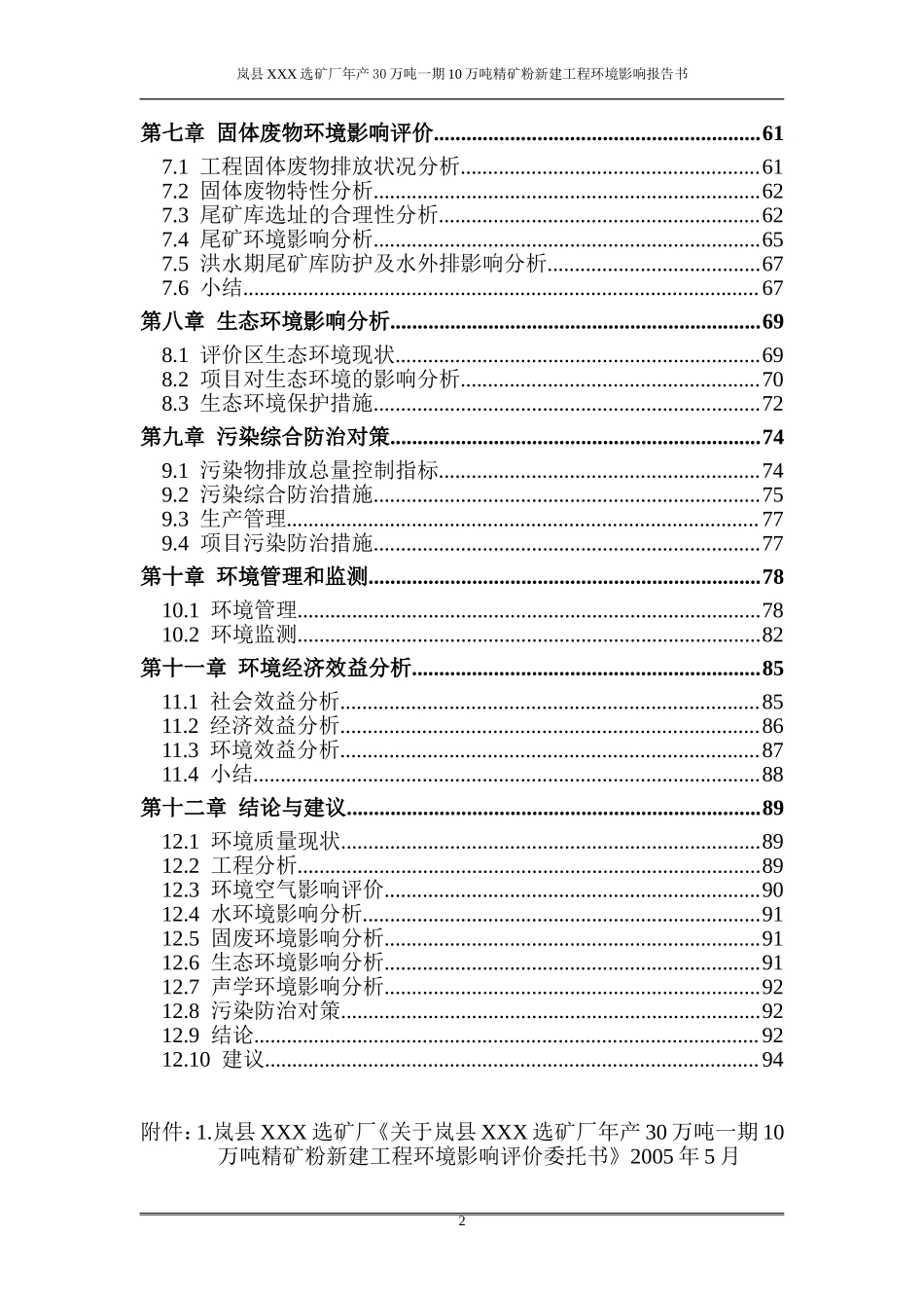 岚县丰华选矿厂.doc_第2页