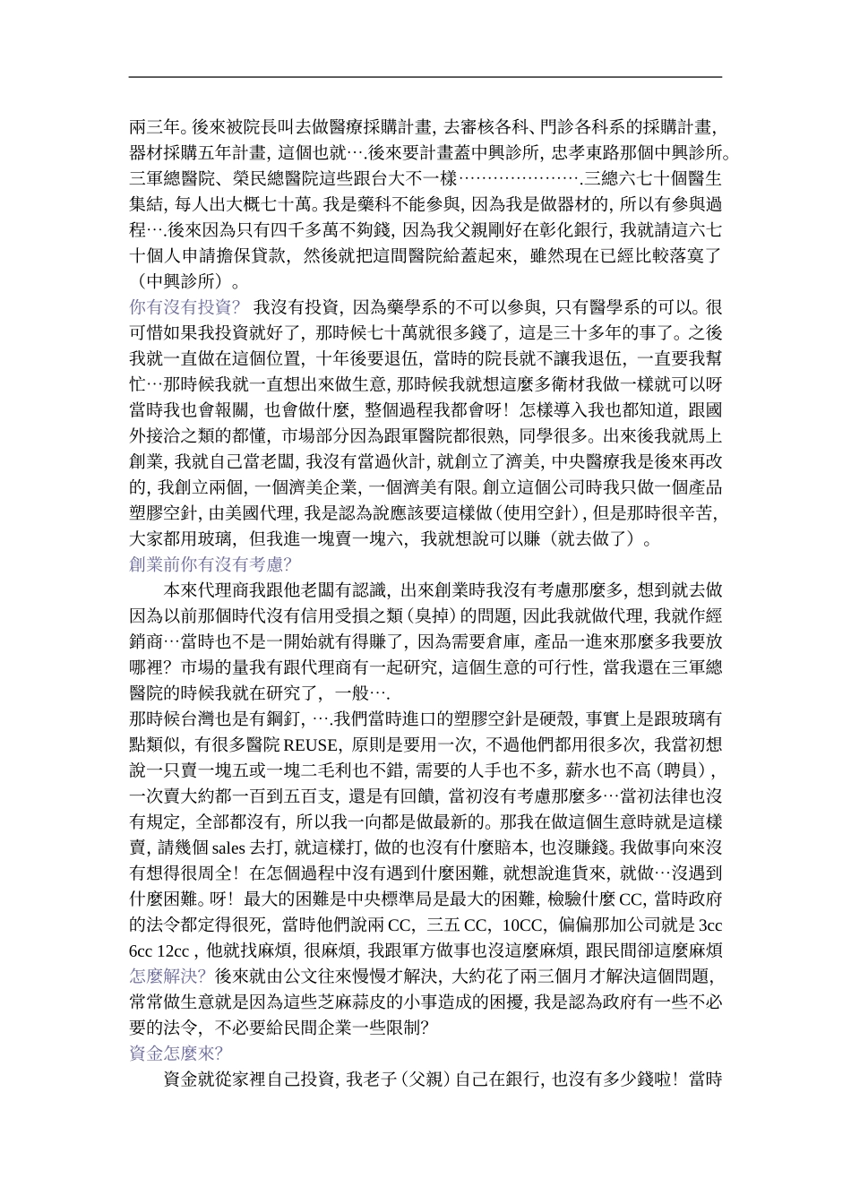 中央醫療器材 CASE STUDY-林智一创业.doc_第2页