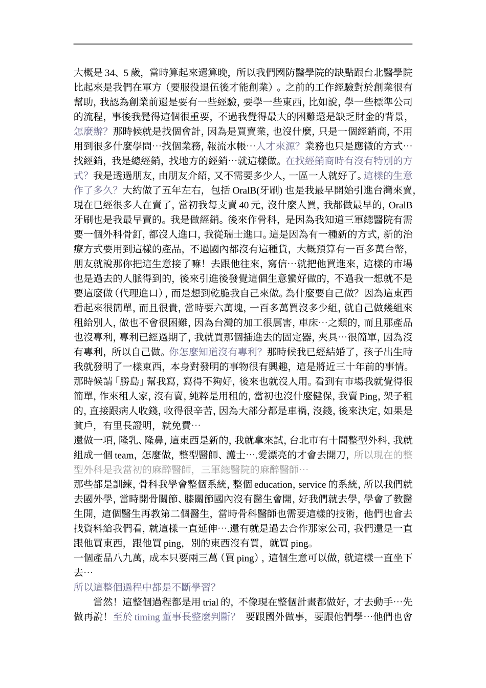 中央醫療器材 CASE STUDY-林智一创业.doc_第3页