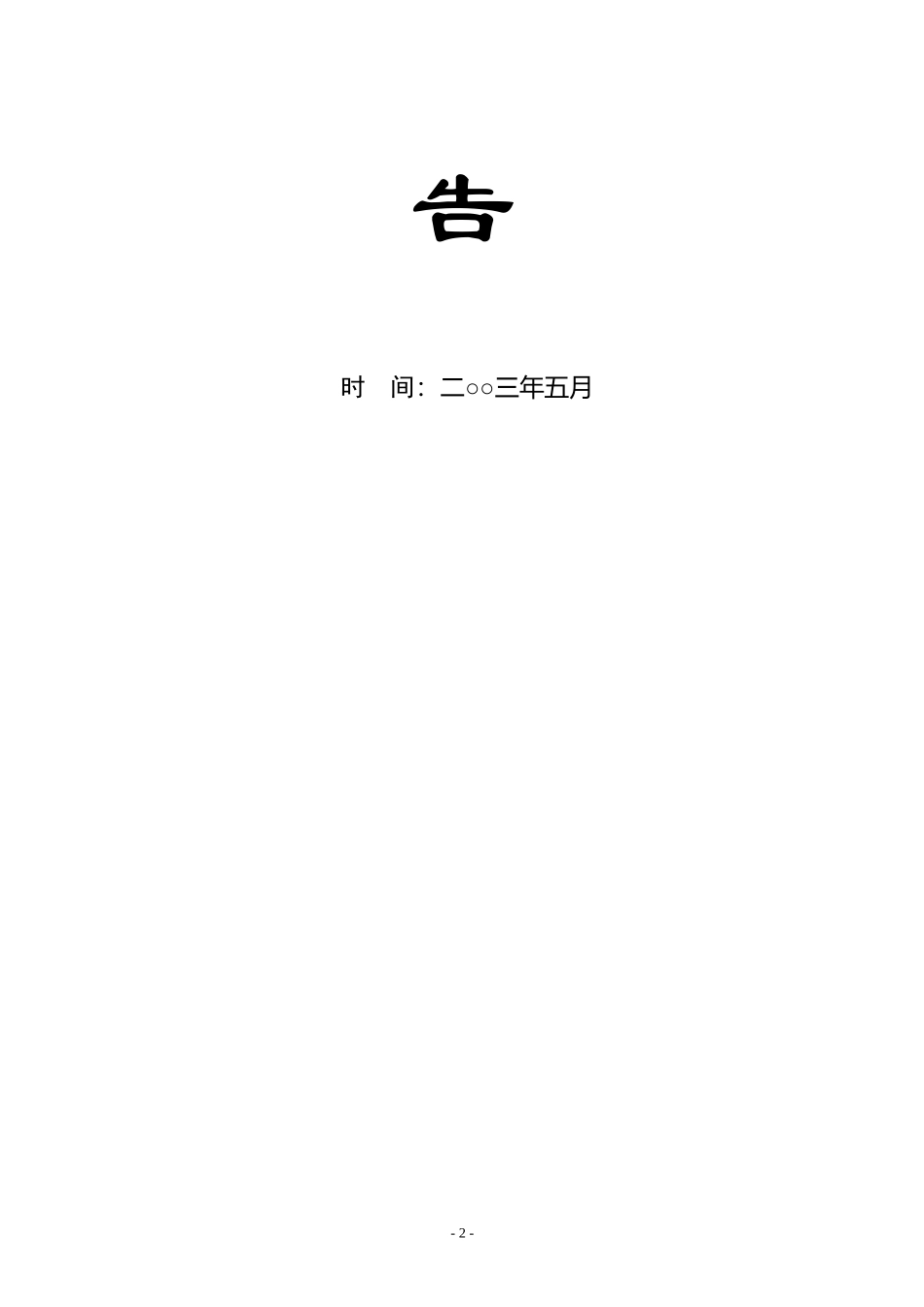 XX医药化工有限公司扩建工程可行性分析报告.doc_第2页