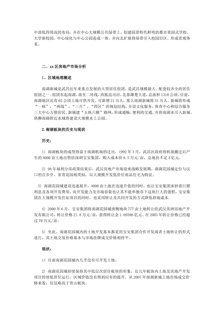 武汉2008年xx区市场分析报告.doc_第2页