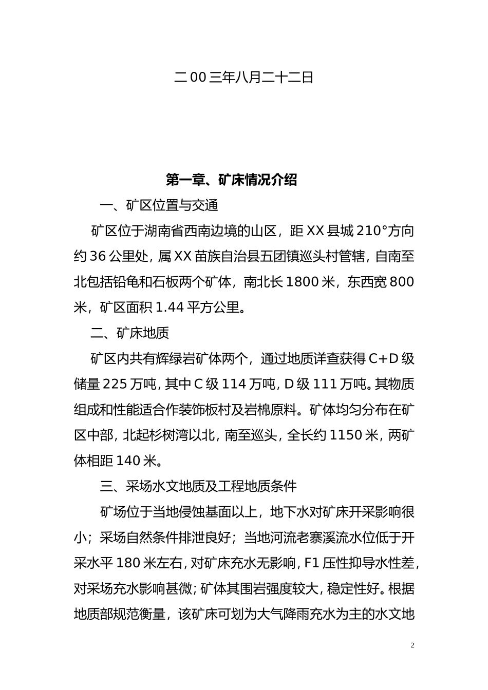 绿岩开发项目建议书.doc_第2页