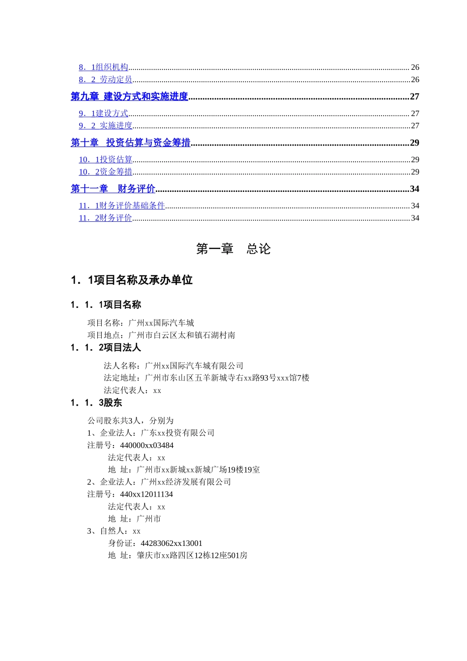 广州xx国际汽车城 可 行 性 研 究 报 告.doc_第3页